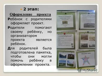 Как сделать школьный проект