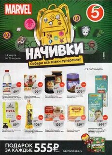 Пятерочка акции самара
