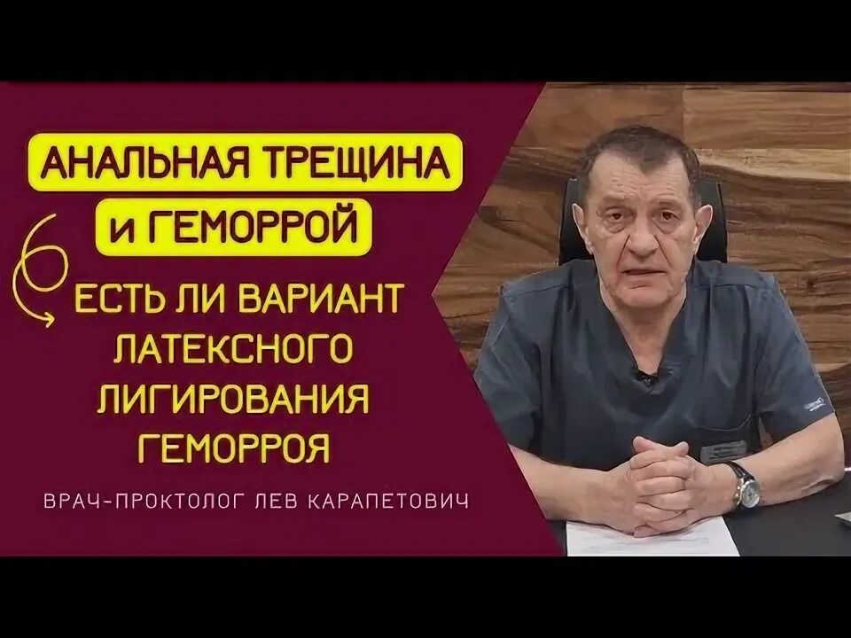 Проктолог трещина