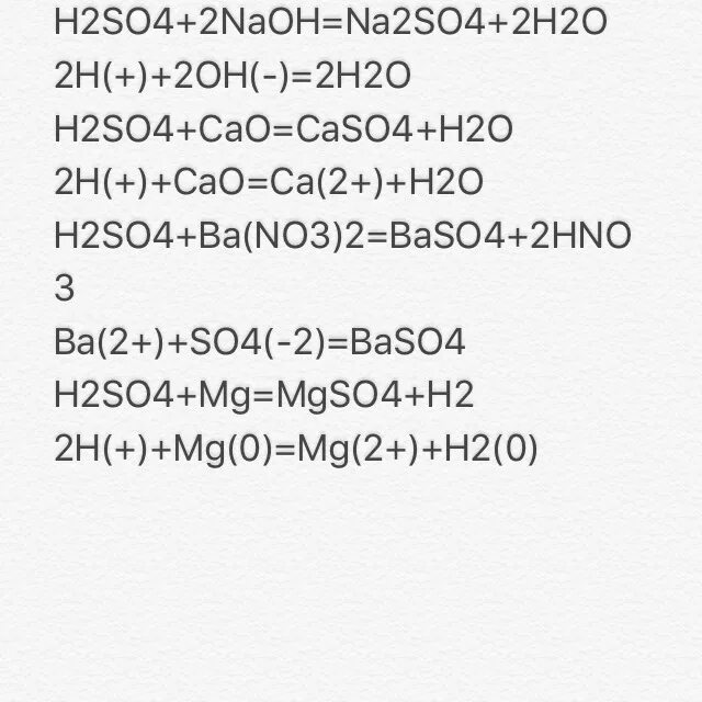 C3h7oh h2so4. С какими из веществ будет реагировать серная кислота. Cao+h2so4 уравнение. С какими из веществ реагирует серная кислота MG. С какими веществами будет взаимодействовать серная кислота.