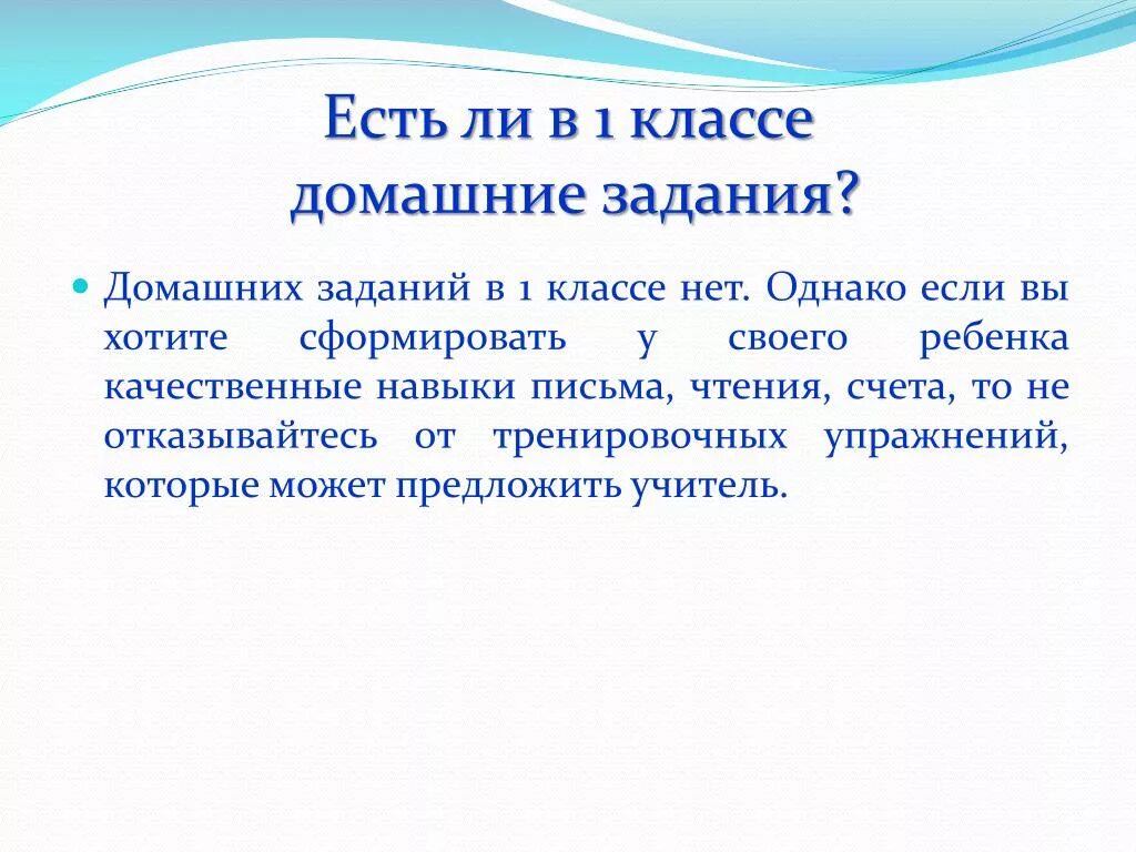 Выполнение домашнего задания в 1 классе. Согласие на домашнее задание в 1 классе. заявление на согласие на домашнее задание в 1 классе. согласие родителей на домашнее задание.
