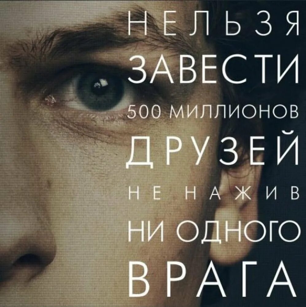 Нельзя завести 500 друзей. Постер "социальные сети". Обложки для социальных сетей. Нельзя завести 500 друзей. Нельзя завести 500 друзей.
