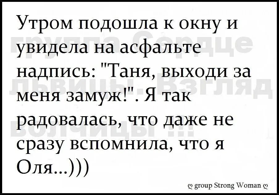 Стишки про Таню прикольные. Анекдоты про Таню. Стихи про Таню прикольные. Стихотворение про Олю смешные. Оля вышла из школы и пошла