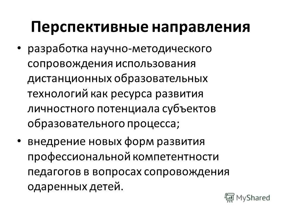 перспективные направления разработки. перспективные направления разработки. перспективные направления использования систем с открытым кодом. Eai eai (enterprise application integration) – интеграционная программная структура. направления развития таможенная логистика.