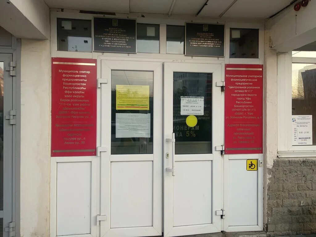 гафури 19 уфа. гафури 19/2 уфа пенсионный фонд. социальный фонд гафури 19 2. уфа, ул гафури 19/2. уфа, ул.