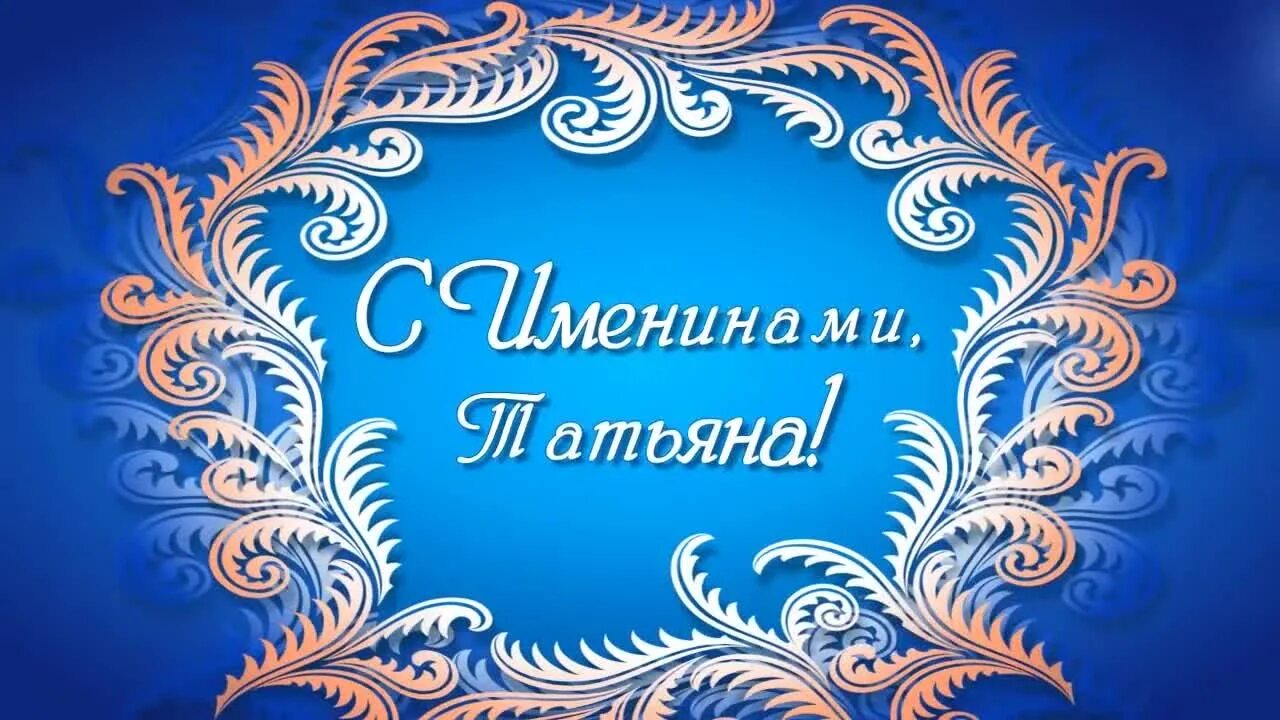 Татьянин день 2025 какого числа. Татьянин день фон. татьянин день шаблон. фон для презентации татьянин день. шаблон презентации татьянин день.