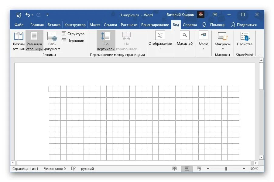 Сетка в Word. Сетка в документе ворд. Печать сетки в Word. Убрать клетку в Ворде. Как убрать клетки в ворде