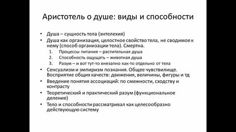 Аристотель душа виды души