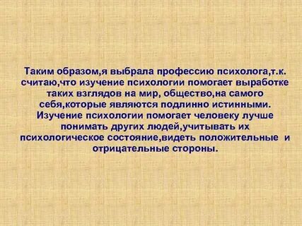 Психолог обществознание