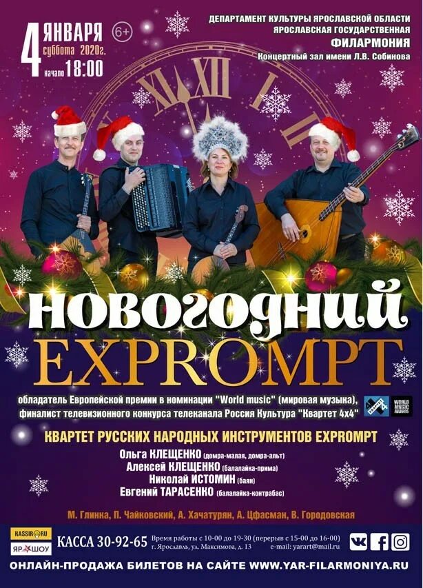 Органный зал филармония белгород. Филармония новогодняя программа. Новогодний концерт афиша. Новогодние огоньки. Филармония новогодняя программа.