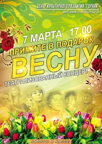 Концерт к международному женскому дню. Концерт к международному женскому дню