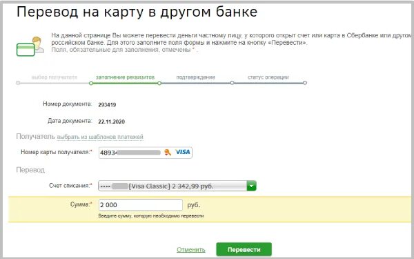 Можно в сбербанке положить деньги на втб. Как перевести деньги с ВТБ на Сбербанк без комиссии. Как перевести деньги с ВТБ на Сбербанк. Перевести со Сбера на ВТБ. Перевод с ВТБ на Сбербанк.