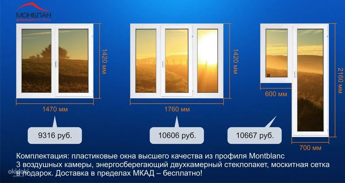 Размер дачного окна. Толщина пластикового окна стандарт. стандарт окна пвх размер. ширина пластикового окна стандарт 2 створки. длина и ширина стандартного пластикового окна.