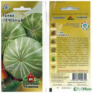 Тыква сорт лечебная отзывы