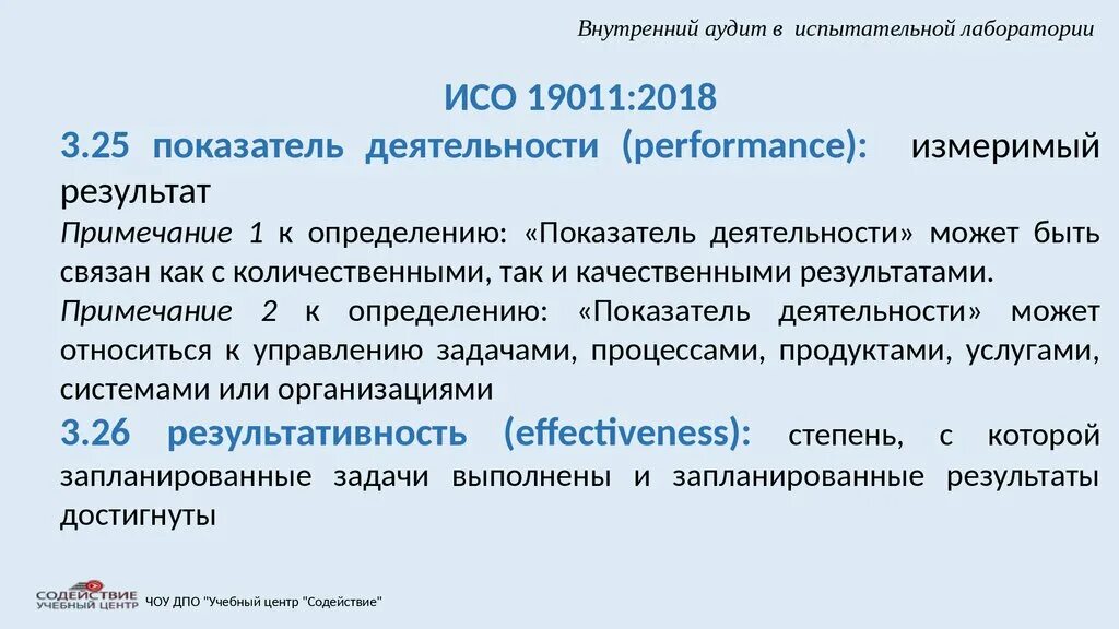 Внутренний аудит образец. Внутренние аудиты в испытательной лаборатории. Программа внутреннего аудита испытательной лаборатории. Внутренний аудит в испытательной лаборатории пример оформления. План внутреннего аудита испытательной лаборатории пример.