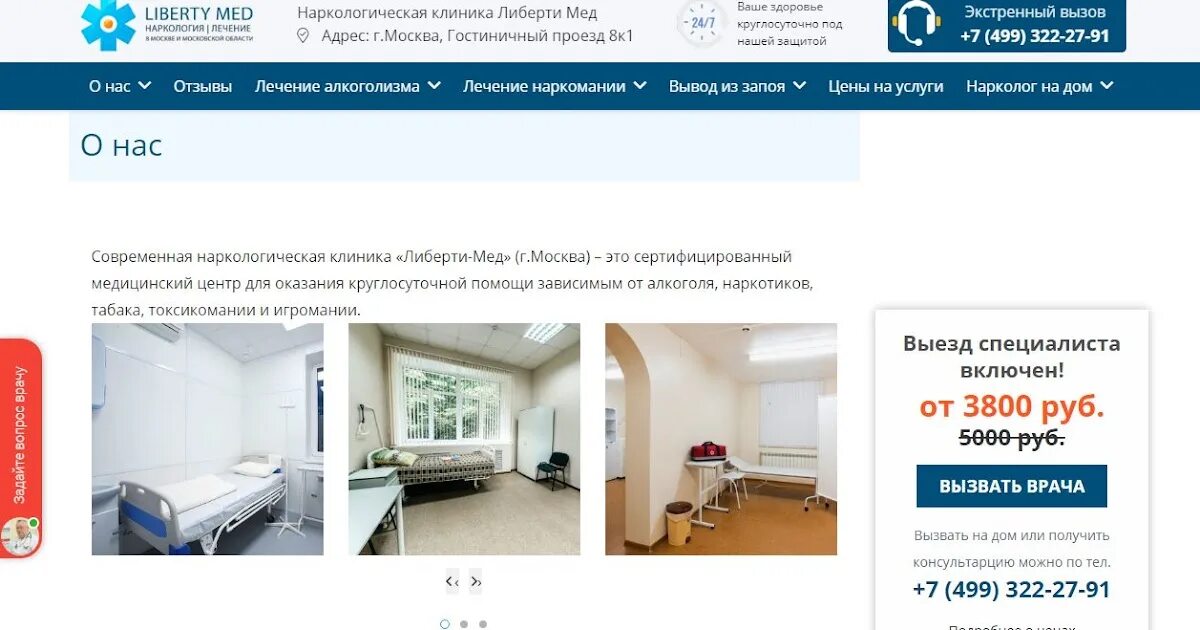 Лечение алкоголизма euro clinic ru. Либерти мед. Клиника Либерти Москва. Наркологическая клиника в Реутове. Наркологическая клиника Москва государственная.