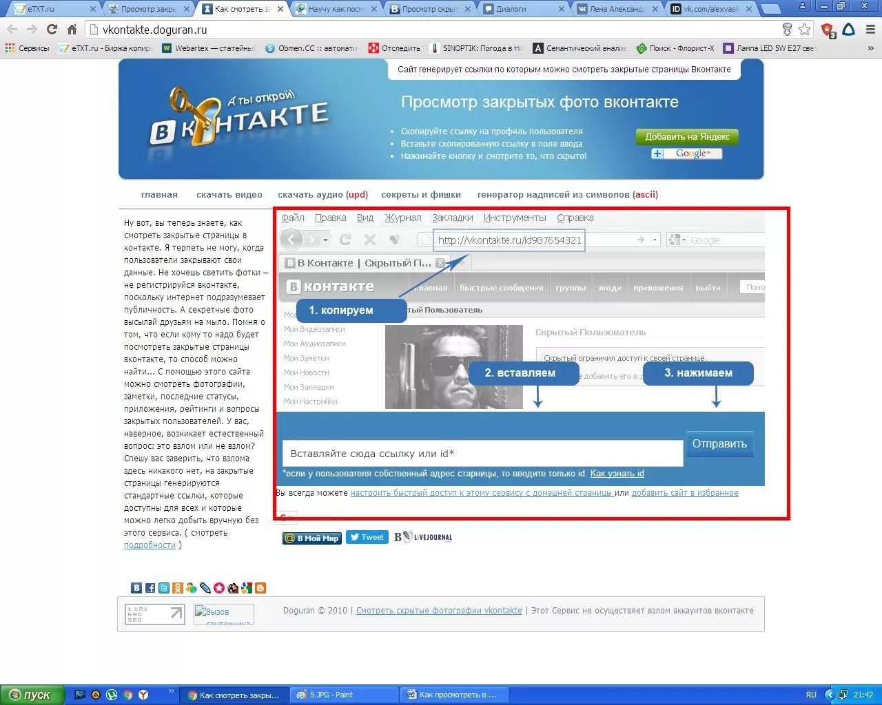 Сайт вк закроют. Просмотр закрытых страниц ВКОНТАКТЕ. Просмотр закрытого профиля ВКОНТАКТЕ по ID. Просмотр закрытых фото ВК.