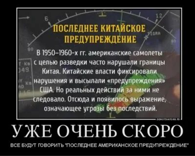 Последнее китайское предупреждение