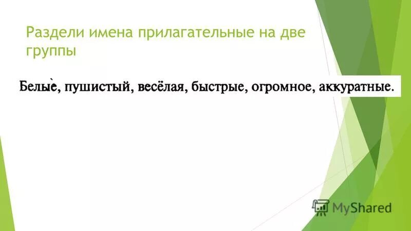 Делитесь названиями. Группы количественных числительных. Имя прилагательное полная и краткая форма. Делитесь названиями. Делитесь названиями.