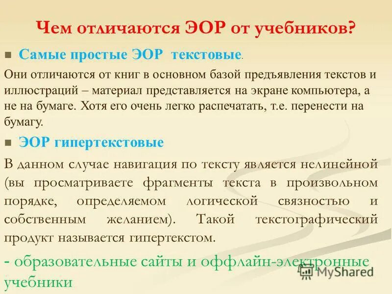 Чем отличается электронная. Чем отличается электронная. Чем отличается электронная. Отличия эбс от электронной библиотеки. Отличие печатных изданий от электронных.