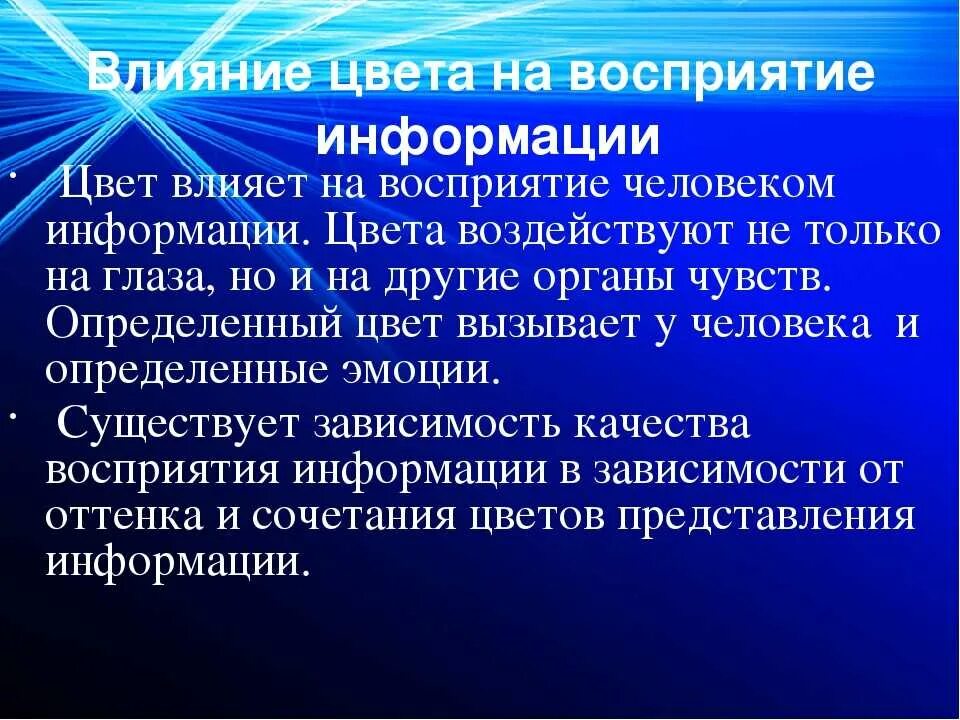 Влияние цвета на восприятие информации. Как цвет влияет на восприятие. Влияние информации на восприятие. Как цвет влияет на восприятие информации. Легко воспринимаемая информация