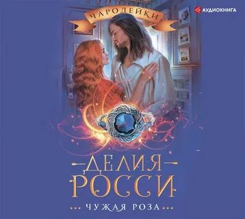 Лерн хозяйка почты на улице роз