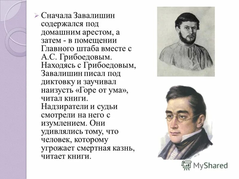 чацкий и декабристы. дом фамусова фото. грибоедов александр сергеевич чб. грибоедов и декабристы. грибоедов лето 1826.