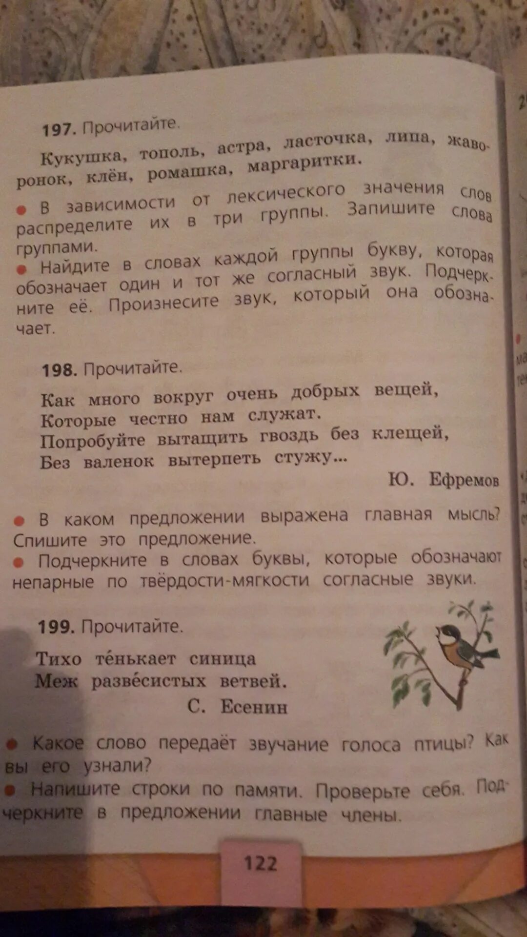 Стр 122 упр 198 2 класс. Стр 122 упр 198 2 класс
