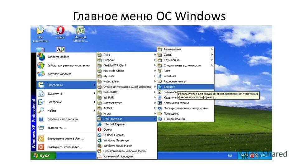 Открыть меню новые. Пункт меню в приложениях ОС Windows. Меню пуск программы виндовс 7. Главное меню в операционной системе виндовс. Пункты главного меню Windows.