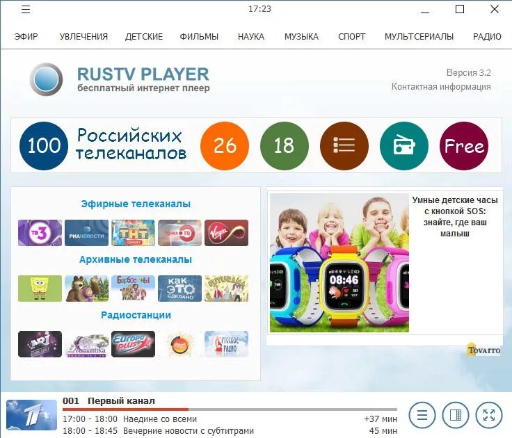 Рус ТВ плеер. Rus TV Player. Рус ТВ. TV Rus. Плеер просмотра каналов