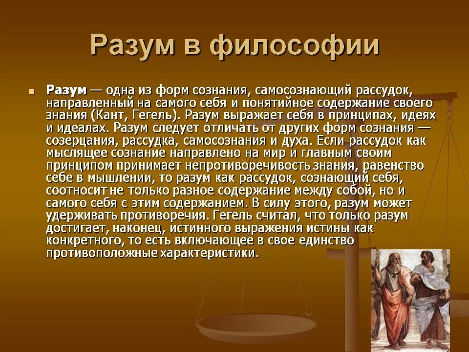 Основы разума