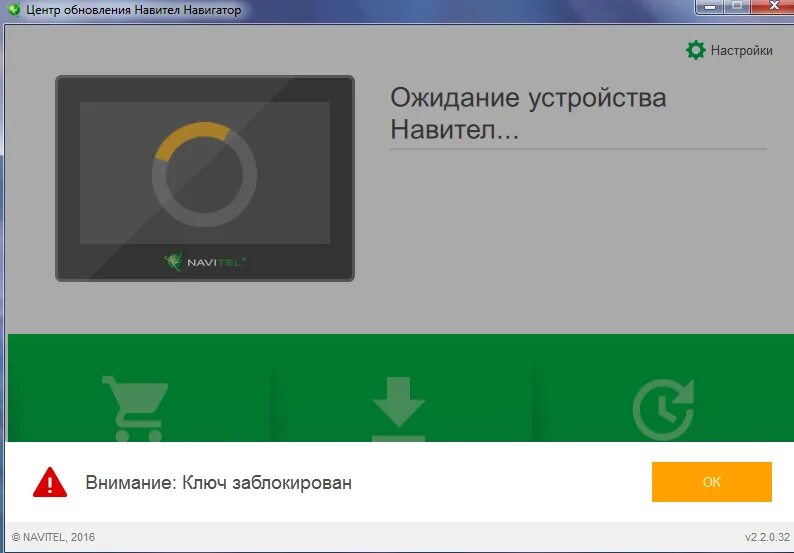 Центр обновления навигатора