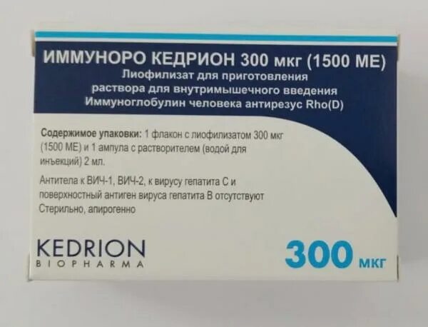 1500 мкг. Иммуноро Кедрион 300. Иммуноро Кедрион 1500 ме. Иммуноро Кедрион 300 мкг 1500 ме. Иммуноглобулин антирезус иммуноро Кедрион 300мкг2мл.