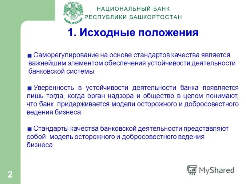 Надзирающий орган над банками. Кредитная деятельность банка это