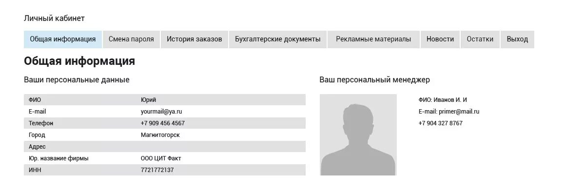 Данные пользователя сайт. Данные пользователя сайт