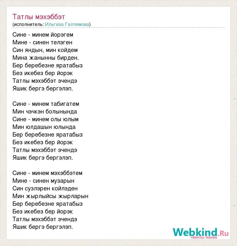 Беренче мэхэббэт песня. Беренче мэхэббэт текст песни на татарском. Без сине яратабыз картинки.