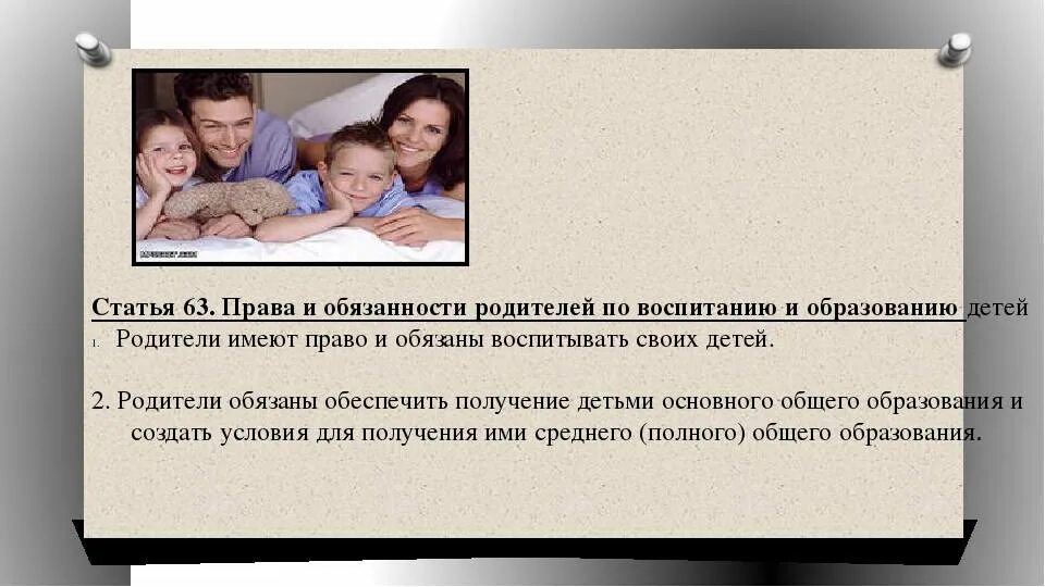 Закон об ответственности родителей за воспитание. Ответственность родителей по воспитанию детей. Родители должны воспитывать своих детей. Обязанности родителей в воспитании детей. Статья о воспитании детей.