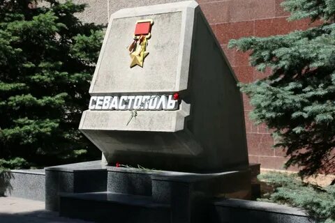 Город герой моряков