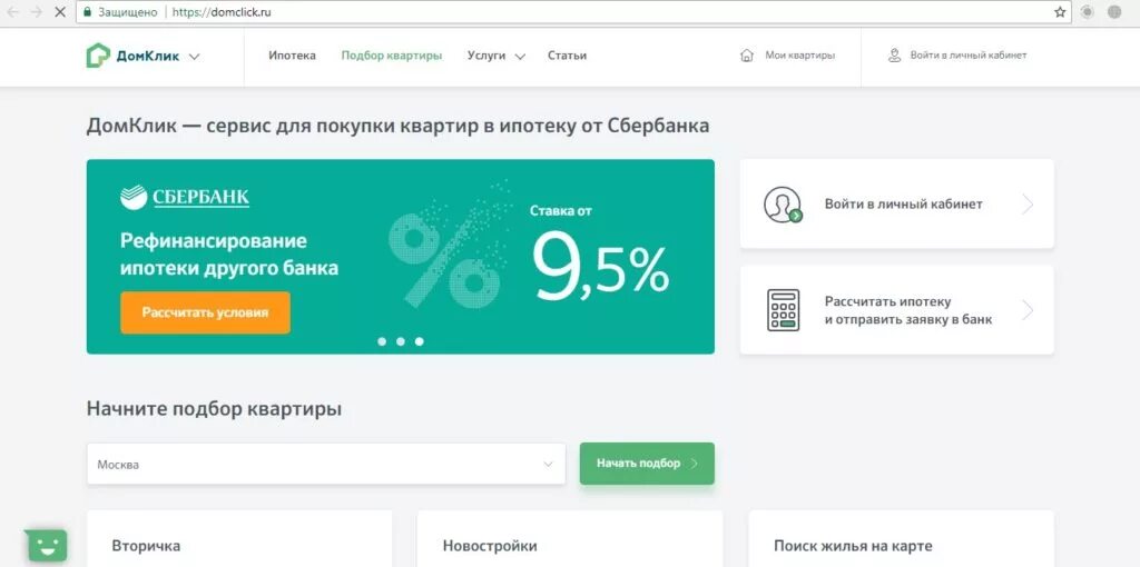 ДОМКЛИК ипотека личный кабинет. ДОМКЛИК Сбербанк ипотека. Дом клик Сбербанк личный кабинет. ДОМКЛИК личный кабинет от Сбербанка ипотека.