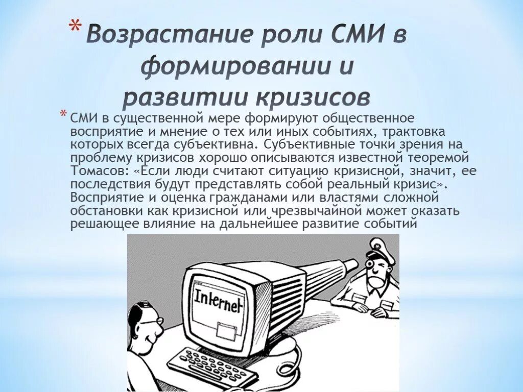 Роль СМИ. Роль СМИ В обществе. Важность СМИ. Роль СМИ В жизни общества. Роль сми в компании