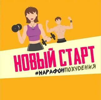 Задания на день на марафон