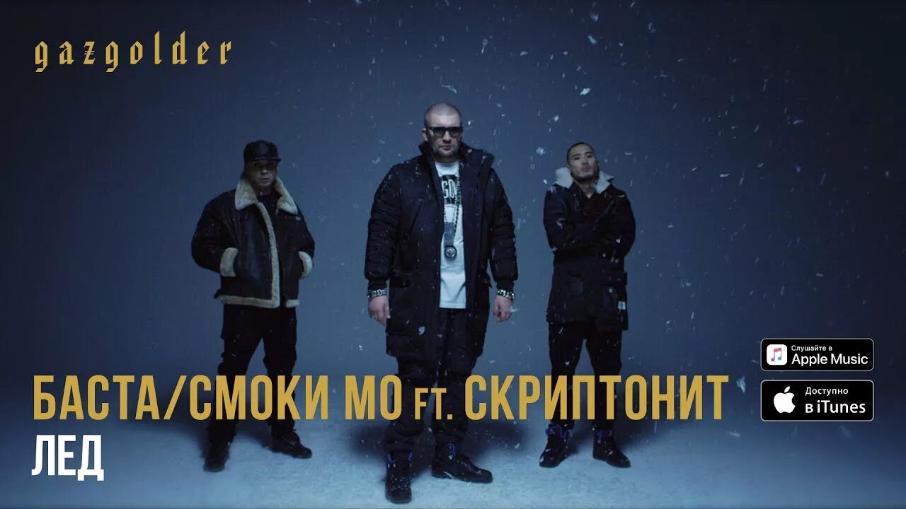 Песня баста смоки мо. Долби мой дед. Песня баста смоки мо. Скриптонит. Текст песни реквием баста.