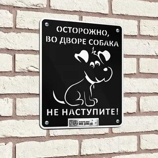 Таблички на забор