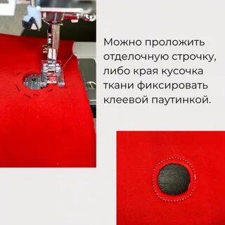 Вместо люверсов