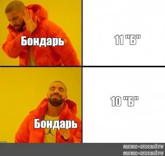 Мем б