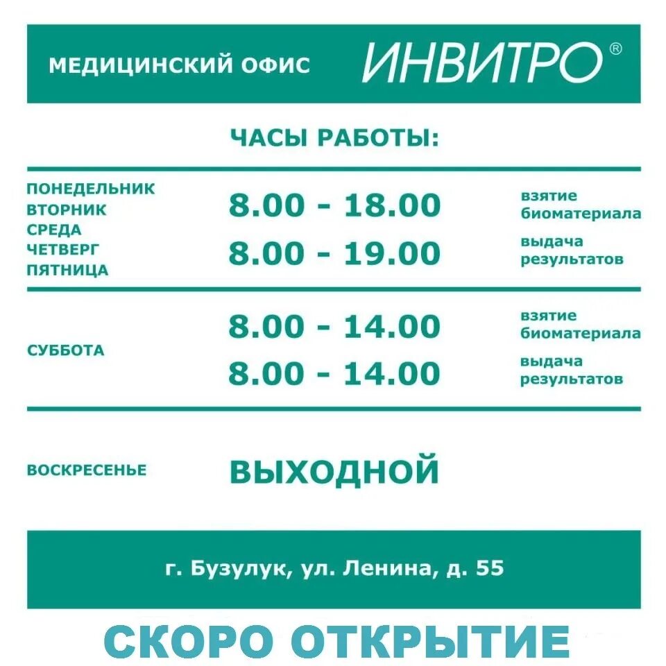 Инвитро. Расписание инвитро. Клиника инвитро. Инвитро рабочие дни.