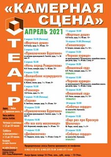 Камерный театр екатеринбург афиша на ноябрь 2024
