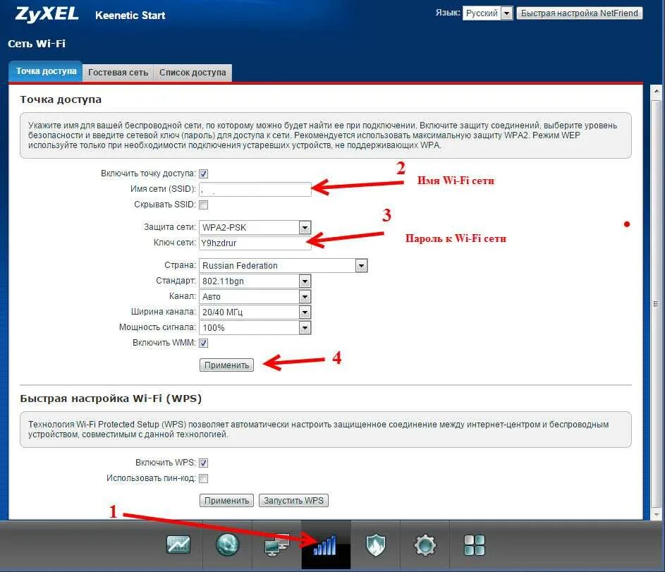 Как изменить название сети роутера. Роутер zyxel keenetic start 1. роутер keenetic start n300. пароль от сети вай фай keenetic. имя сети вай фай на роутере.