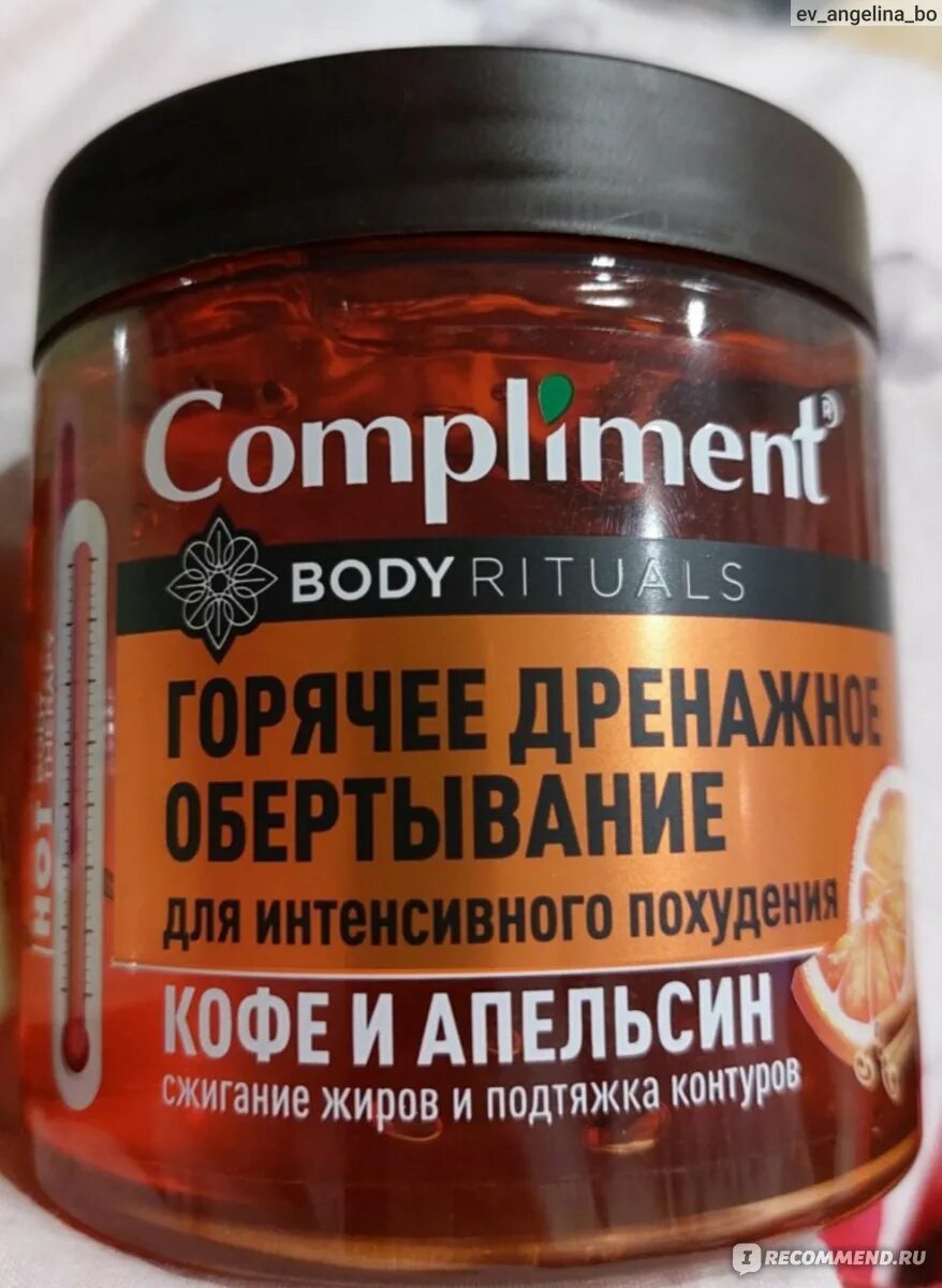 Горячее обертывание комплимент отзывы. Кофейное обертывание сколько держать.
