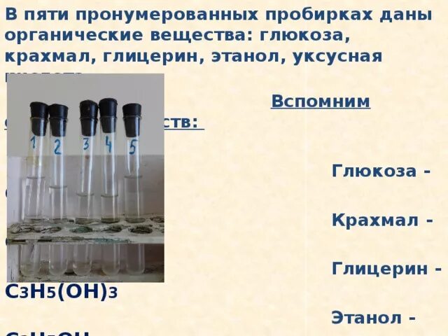 В трех пробирках без подписи находятся